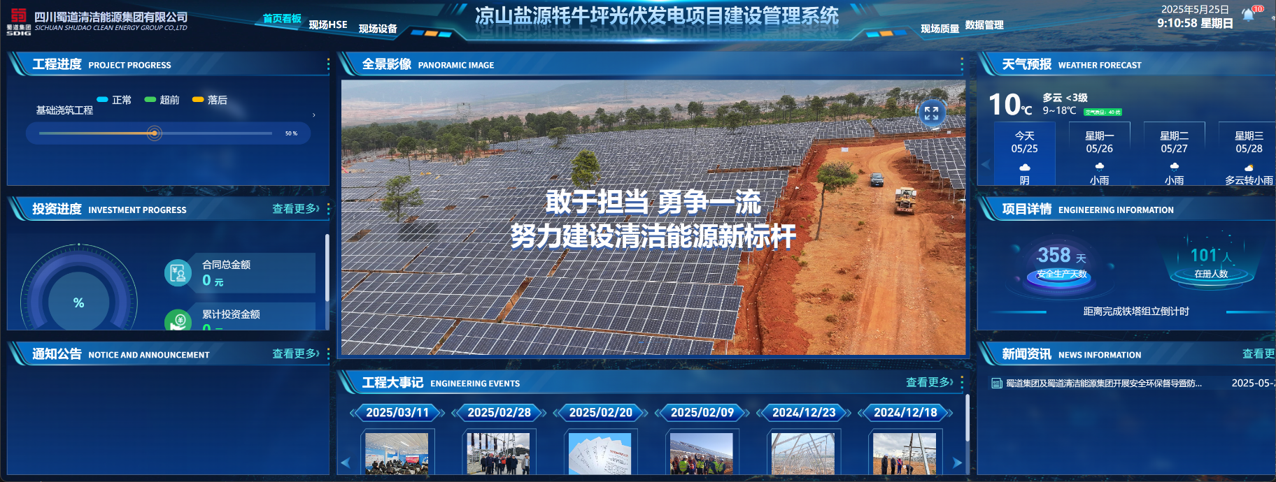 凉山盐源牦牛坝光伏发电项目